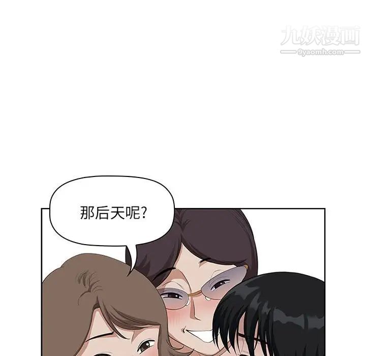 《我老公是双胞胎》漫画 第5話