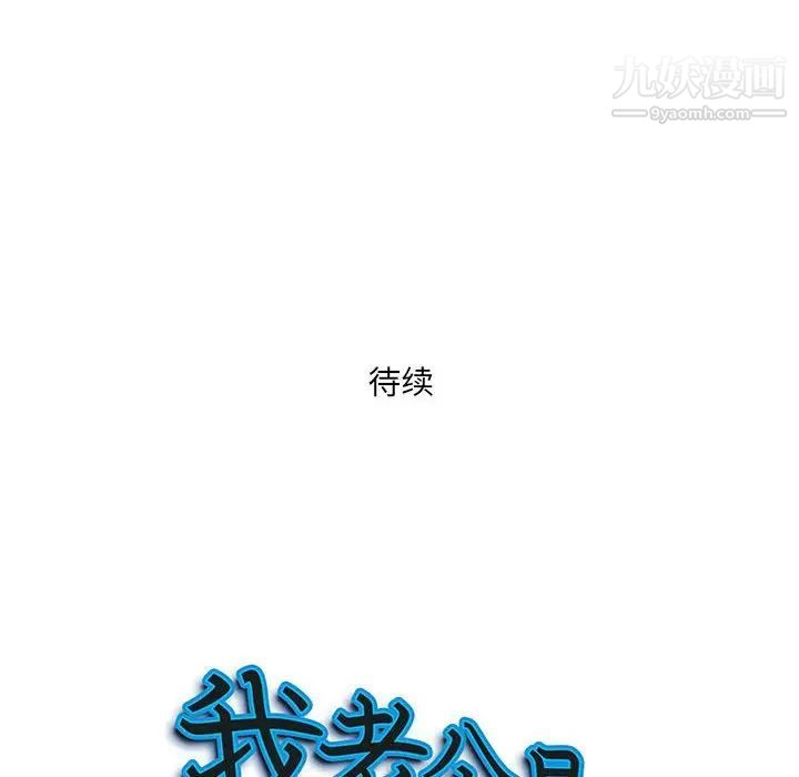 《我老公是双胞胎》漫画 第5話