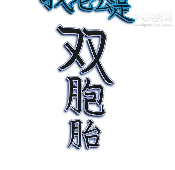 《我老公是双胞胎》漫画 第5話