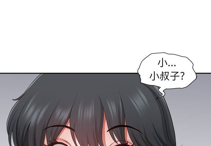《我老公是双胞胎》漫画 第50話