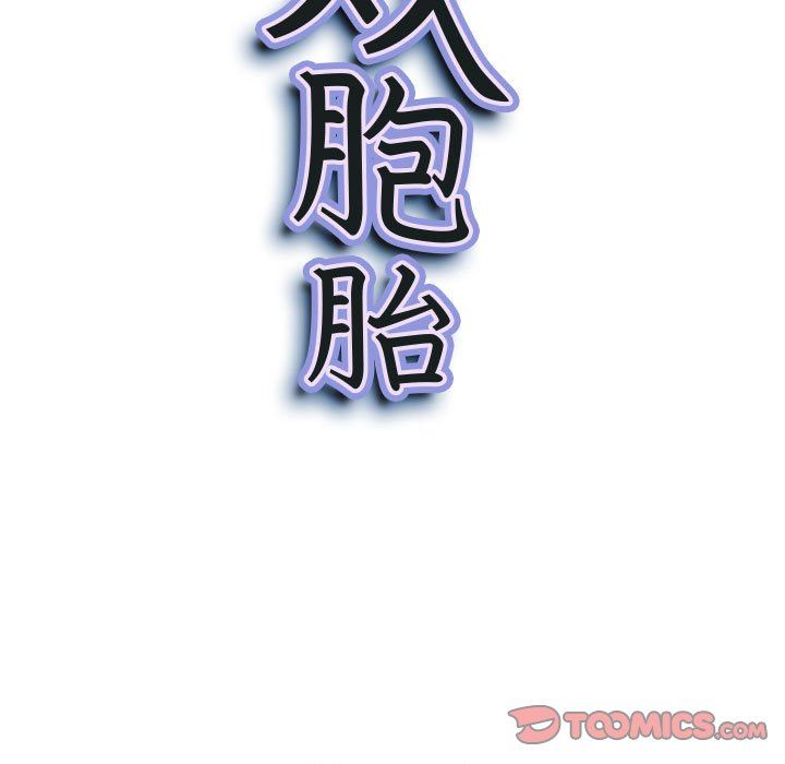 《我老公是双胞胎》漫画 第50話