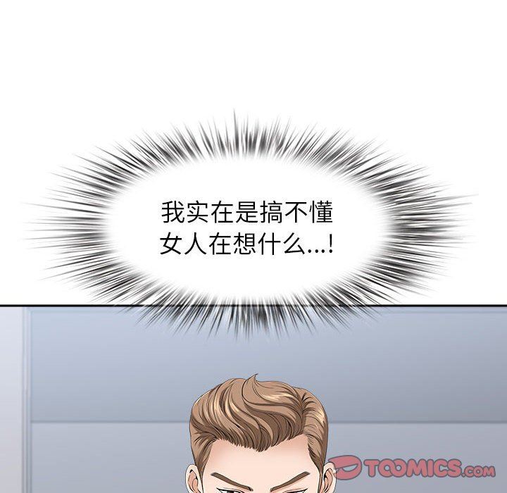 《我老公是双胞胎》漫画 第50話