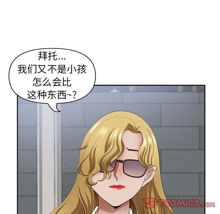 《我老公是双胞胎》漫画 第50話