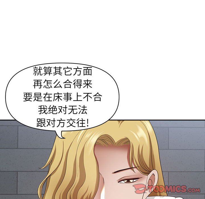 《我老公是双胞胎》漫画 第51話