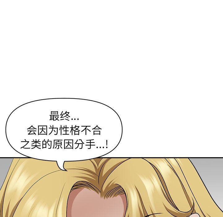 《我老公是双胞胎》漫画 第51話