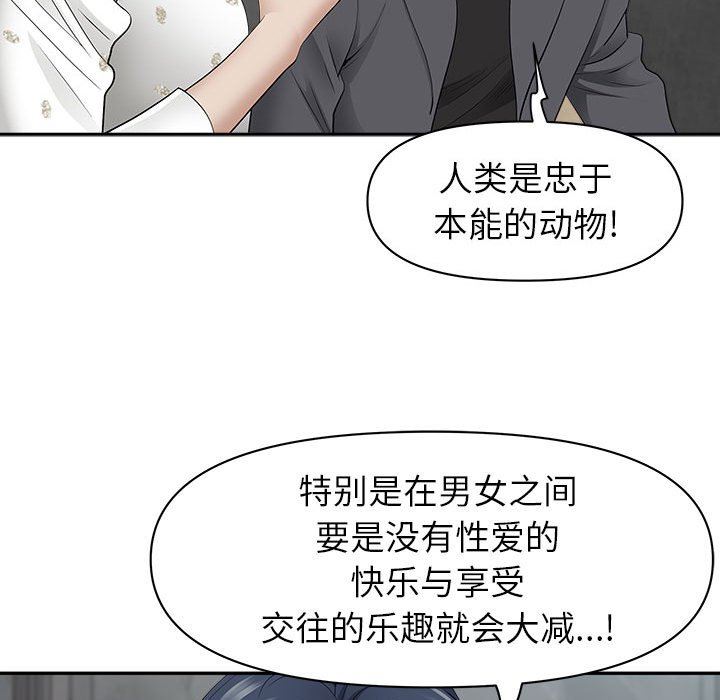 《我老公是双胞胎》漫画 第51話