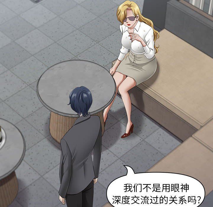 《我老公是双胞胎》漫画 第51話