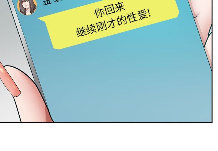 《我老公是双胞胎》漫画 第52話