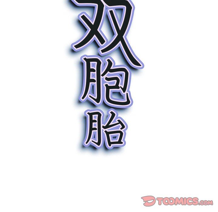 《我老公是双胞胎》漫画 第52話