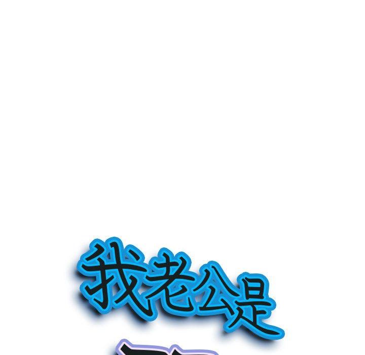 《我老公是双胞胎》漫画 第52話