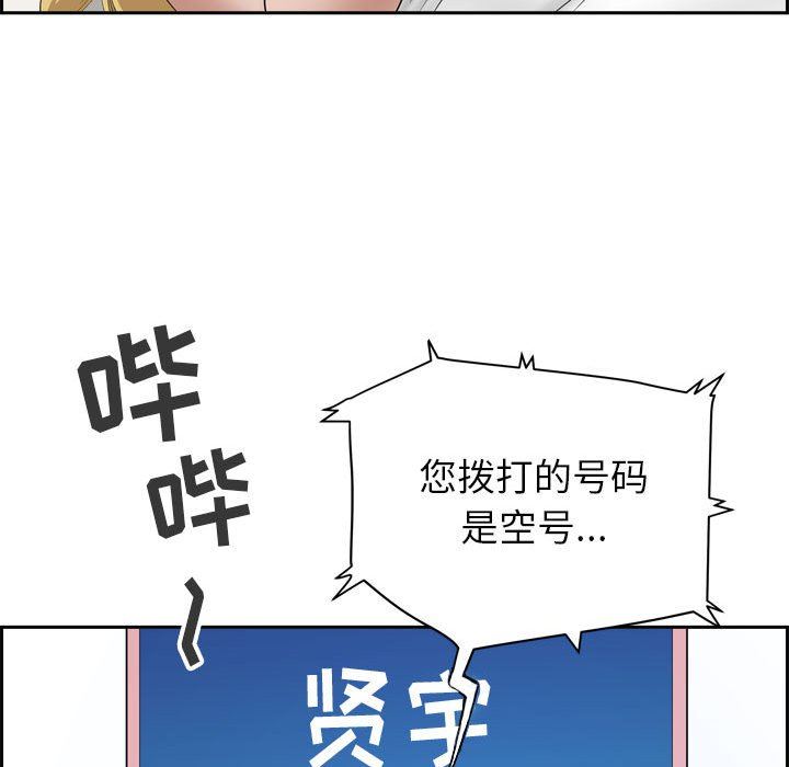 《我老公是双胞胎》漫画 第52話