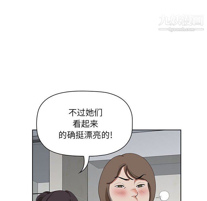 《我老公是双胞胎》漫画 第6話