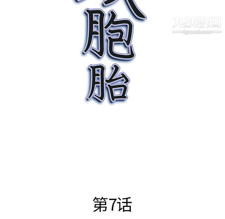 《我老公是双胞胎》漫画 第7話