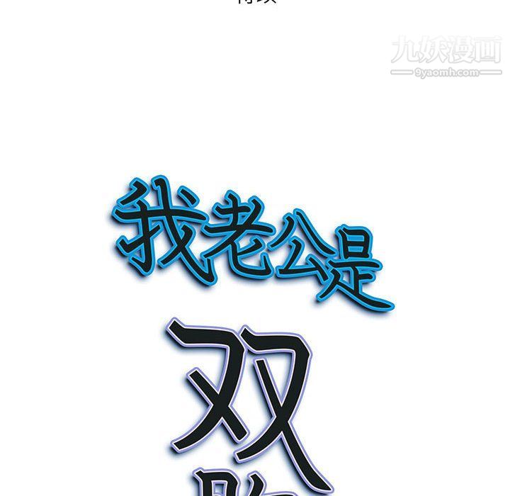 《我老公是双胞胎》漫画 第7話
