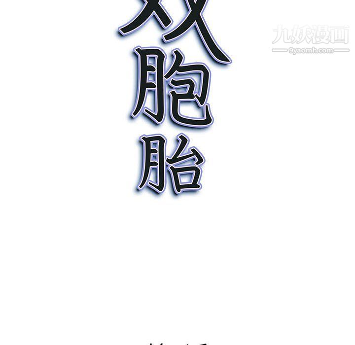 《我老公是双胞胎》漫画 第8話