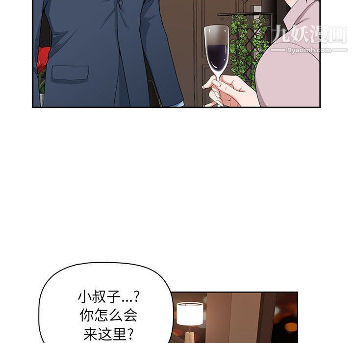《我老公是双胞胎》漫画 第8話