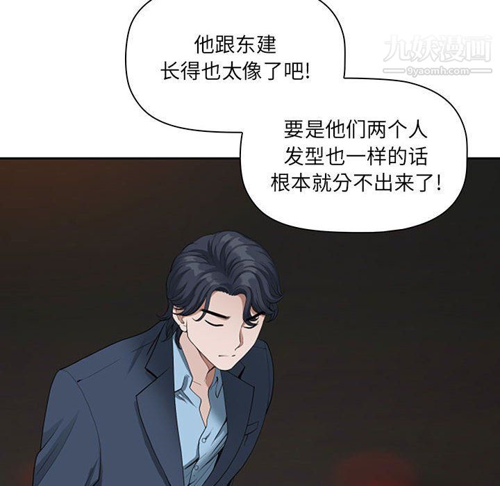 《我老公是双胞胎》漫画 第8話