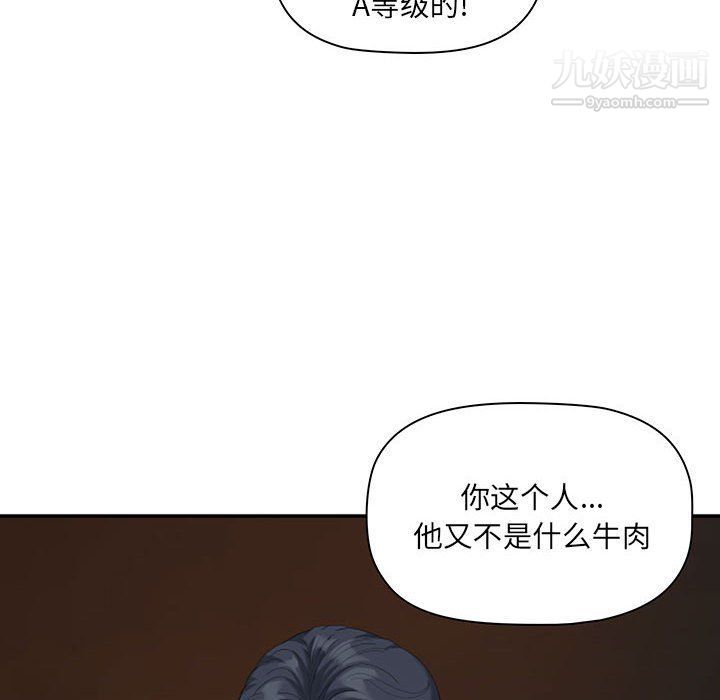 《我老公是双胞胎》漫画 第8話