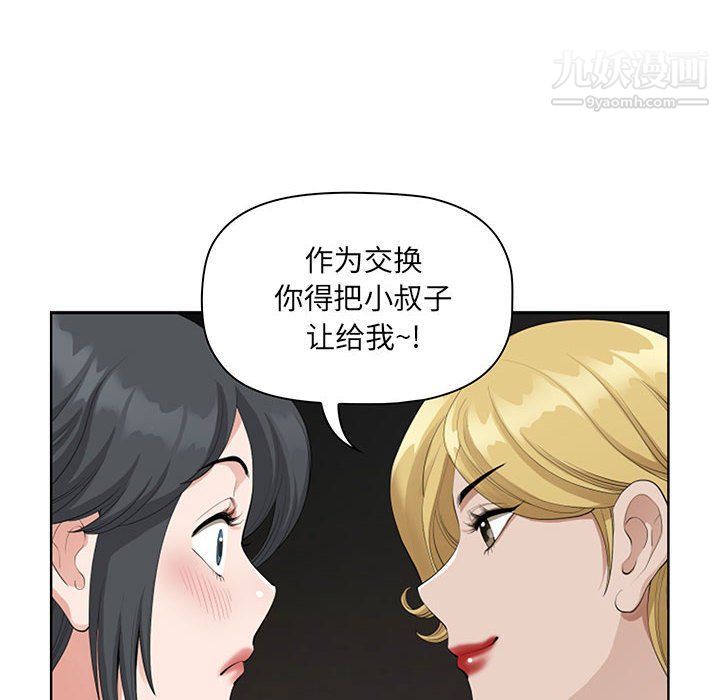 《我老公是双胞胎》漫画 第8話