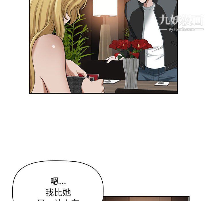 《我老公是双胞胎》漫画 第8話