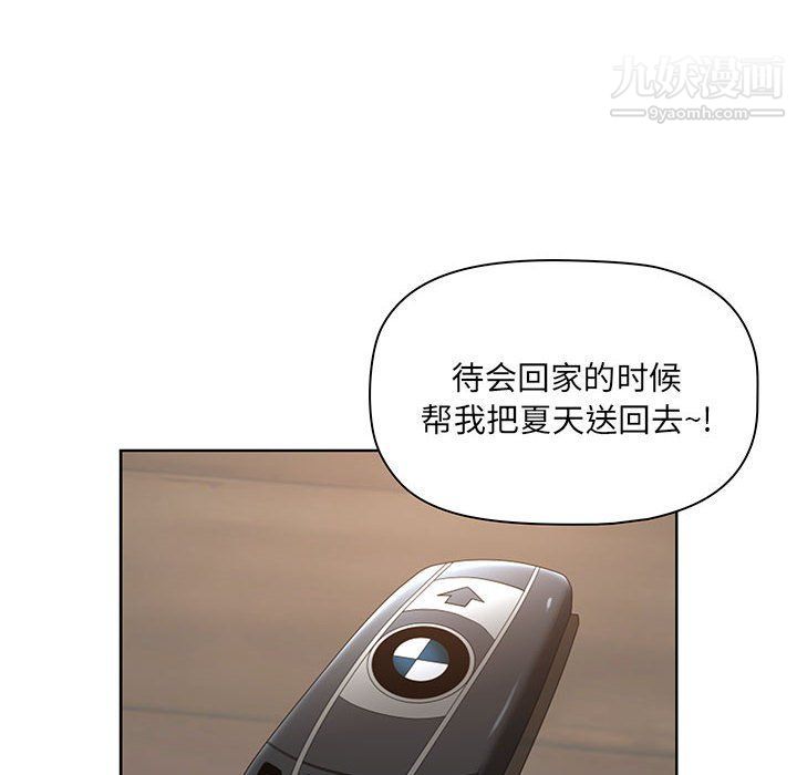《我老公是双胞胎》漫画 第8話