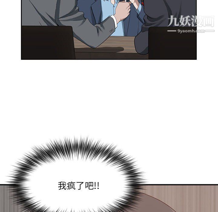 《我老公是双胞胎》漫画 第8話