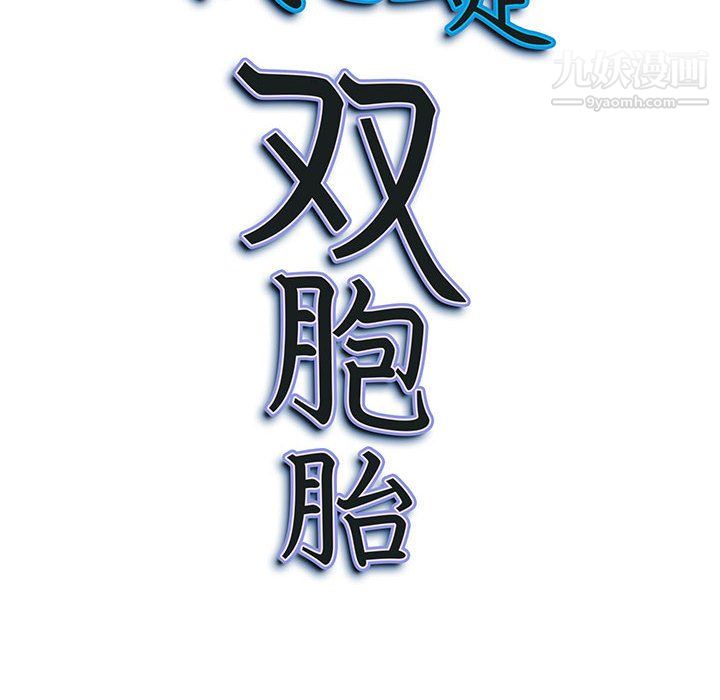 《我老公是双胞胎》漫画 第9話