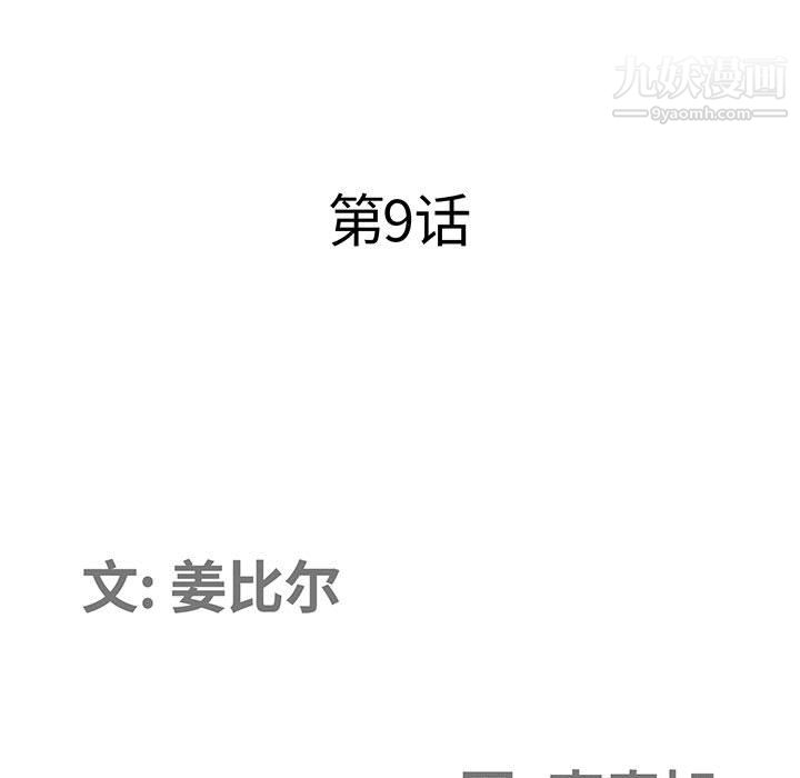 《我老公是双胞胎》漫画 第9話