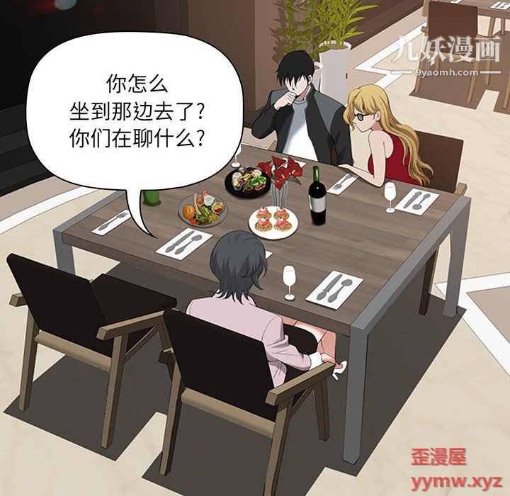 《我老公是双胞胎》漫画 第9話
