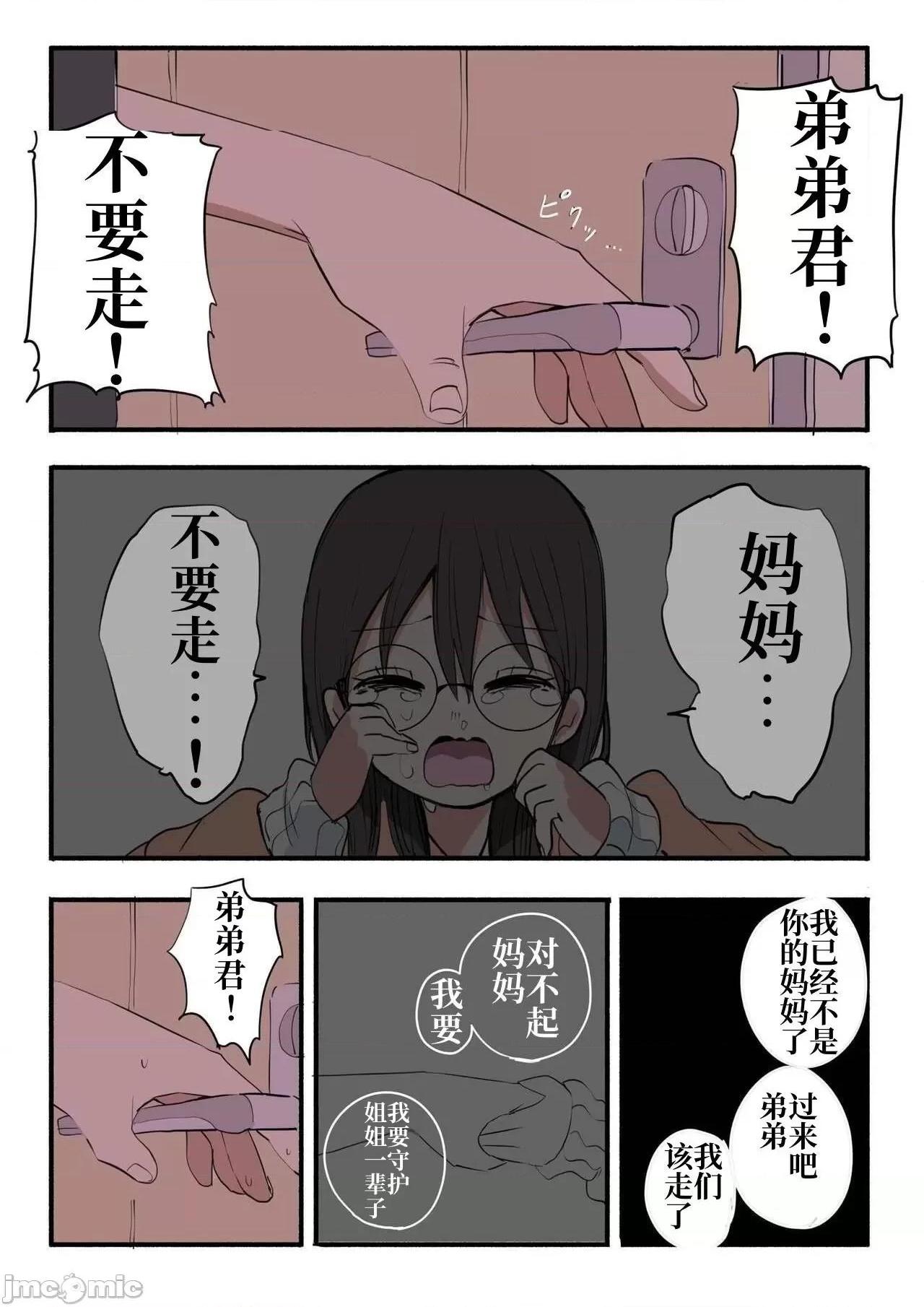 《[短篇]窝里怂的王子殿下[ずり骑士]外弁庆の王子様[中国翻訳]》漫画 开始阅读