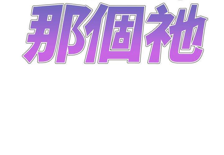 《我體內的那個祂》漫画 第45話