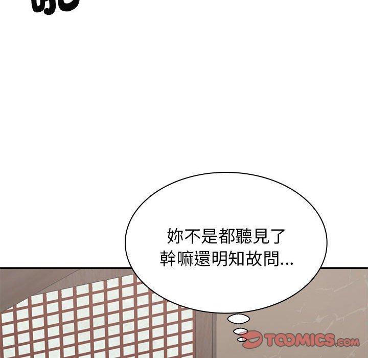 《我體內的那個祂》漫画 第45話