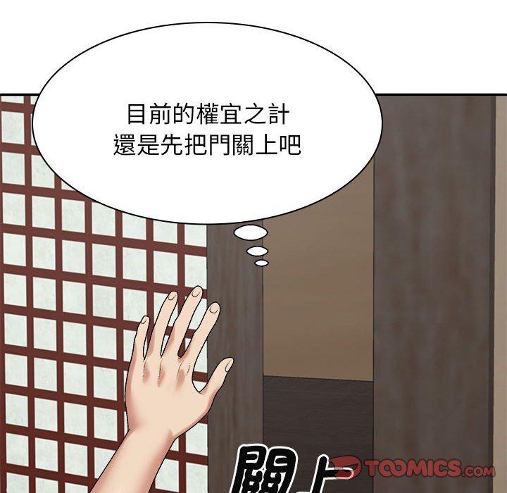 《我體內的那個祂》漫画 第45話