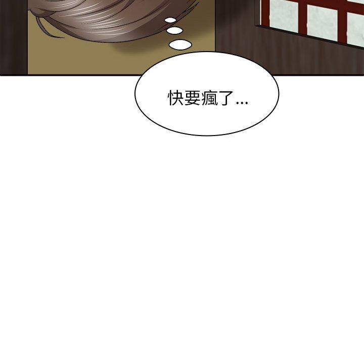 《我體內的那個祂》漫画 第45話