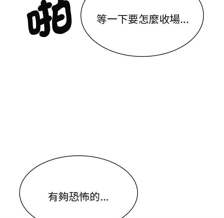 《我體內的那個祂》漫画 第45話