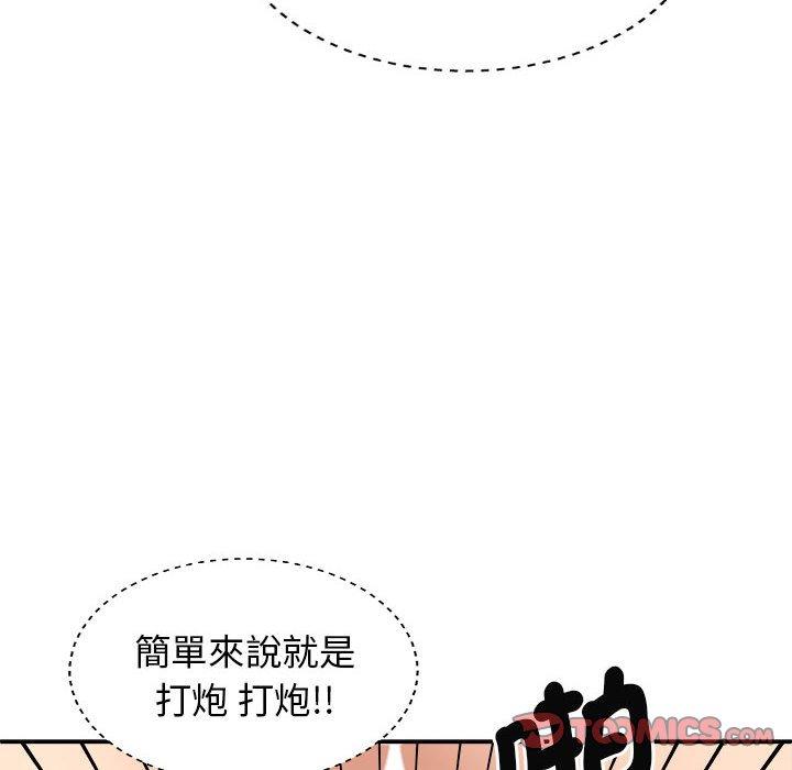 《我體內的那個祂》漫画 第45話