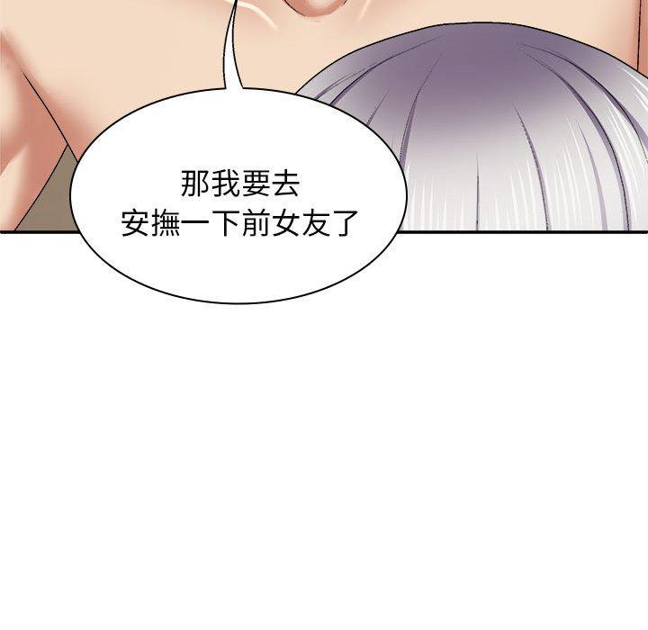 《我體內的那個祂》漫画 第45話