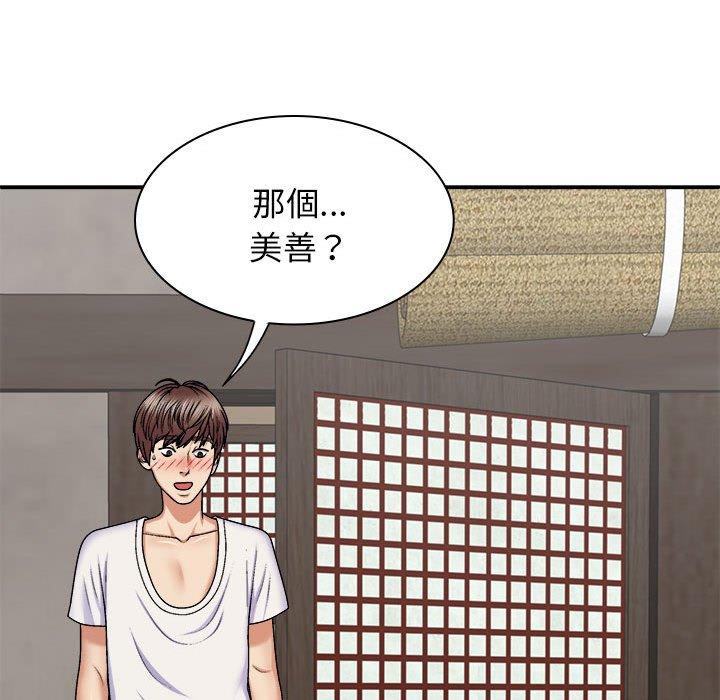 《我體內的那個祂》漫画 第45話