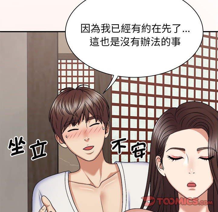 《我體內的那個祂》漫画 第45話