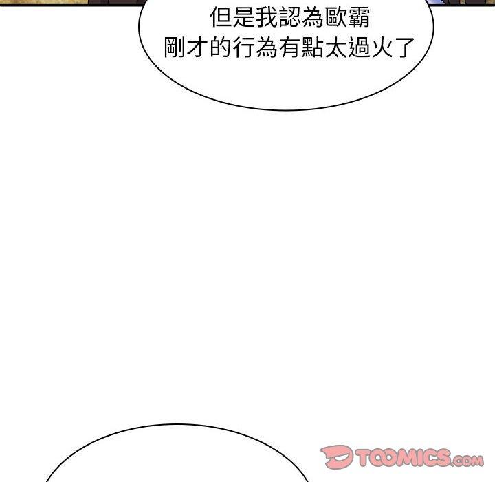 《我體內的那個祂》漫画 第45話