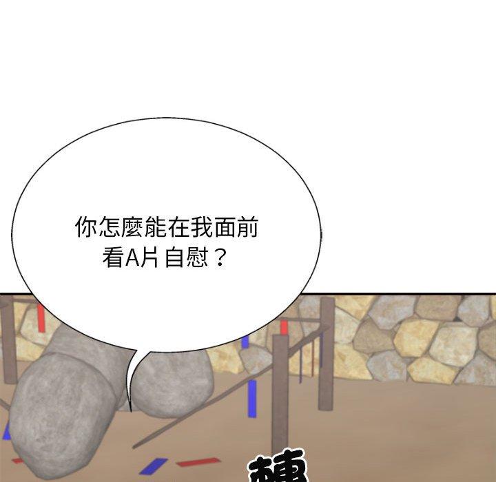 《我體內的那個祂》漫画 第45話
