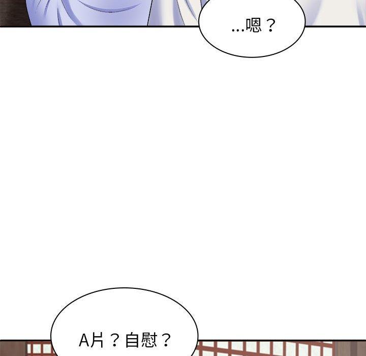 《我體內的那個祂》漫画 第45話