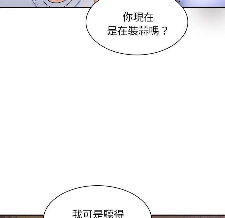 《我體內的那個祂》漫画 第45話