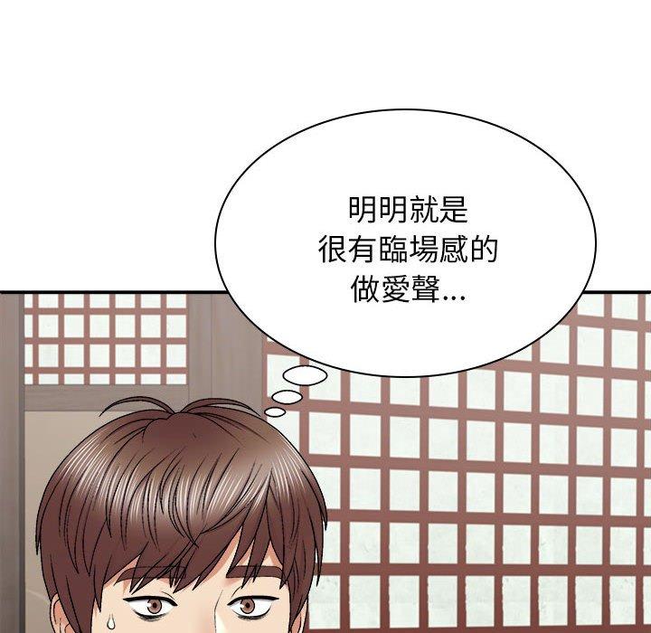 《我體內的那個祂》漫画 第45話