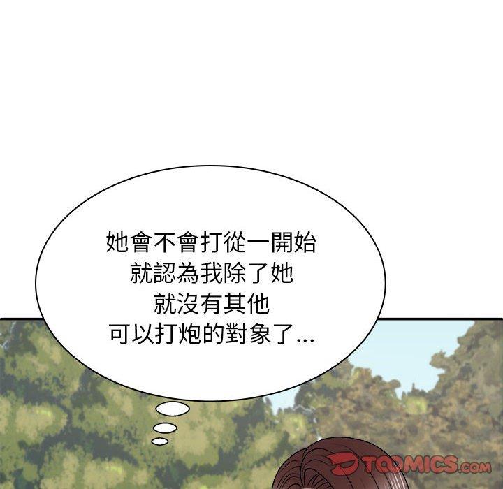 《我體內的那個祂》漫画 第45話
