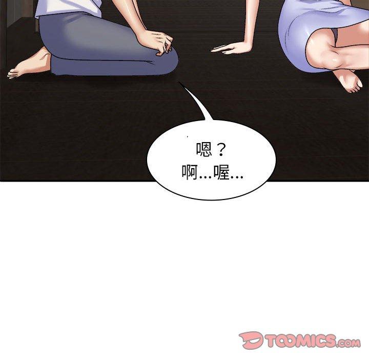 《我體內的那個祂》漫画 第45話