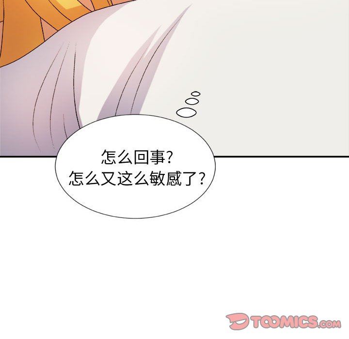 《我體內的神君》漫画 第13話