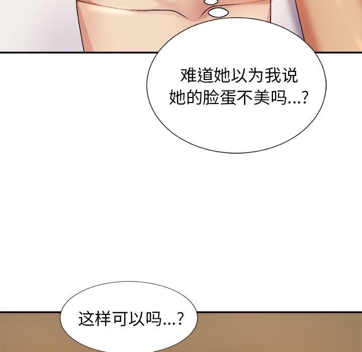《我體內的神君》漫画 第13話