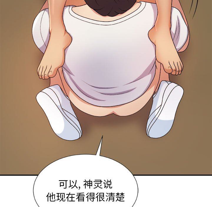 《我體內的神君》漫画 第13話