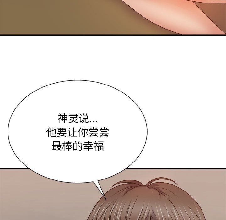 《我體內的神君》漫画 第13話